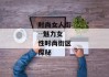 时尚女人街--魅力女性时尚街区探秘