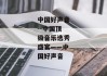 中国好声音--中国顶级音乐选秀盛宴——中国好声音