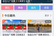 广场舞视频大全免费下载-轻松获取舞蹈资源