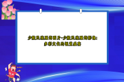 少数民族服饰图片-少数民族服饰影像：多彩文化的视觉盛宴