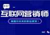 2020年互联网营销师新职业发布-行业发展趋势与职业要求解析