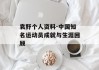 袁野个人资料-中国知名运动员成就与生涯回顾