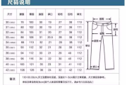 男士裤子尺码对照表,掌握正确选择方法-穿着舒适指南