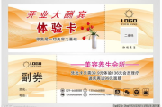 美容瘦身体验劵图片设计要点与市场推广策略解析