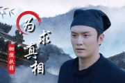 大唐狄公案电视剧,免费观看全集-在线观看指南
