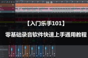 在线录音软件,提升音频记录效率-功能与使用技巧解析