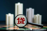 广州新一期LPR变动解析-对市场的影响与应对策略