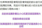 卧蚕和眼袋对照图-眼部特征解析与区别