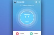 手机优化助手下载与使用攻略-提升手机性能的利器