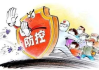 疫情突然严重,疫情防控措施与公众自我防护策略
