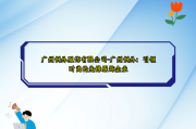 广州例外服饰有限公司-广州例外：引领时尚的先锋服饰企业