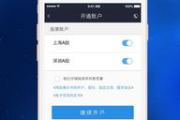 国信证券手机开户流程详解-快速开户指南