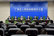 广州市新闻发布,提升信息透明度-机制解析与实践探讨