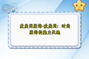 爱美网服饰-爱美网：时尚服饰的魅力天地