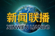 CCTV1新闻联播,权威信息传递-内容特点与观看技巧解析