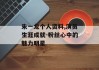 朱一龙个人资料,演员生涯成就-粉丝心中的魅力明星