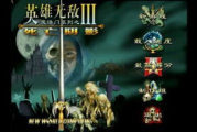 8090怀旧经典单机下载指南-重温童年记忆