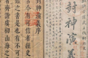 《封神演义》深度解析,古典神话小说的艺术魅力与文化内涵-经典作品解读
