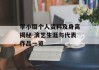 李小璐个人资料及身高揭秘-演艺生涯与代表作品一览