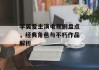 李英爱主演电视剧盘点，经典角色与不朽作品解析