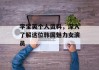 李宝英个人资料，深入了解这位韩国魅力女演员