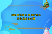 韩国服饰加盟-韩国时尚服饰加盟商机剖析