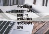 守护甜心第四季什么时候出--守护甜心第四季究竟何时登场