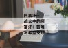 阿富汗--战火中的阿富汗：苦难与希望交织