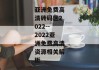 亚洲免费高清砖码区2022--2022亚洲免费高清资源相关解析