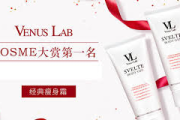 Venus Lab VL瘦身霜,高效瘦身解决方案解析