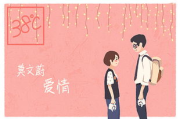 爱情自有天意-探寻命运中的浪漫邂逅