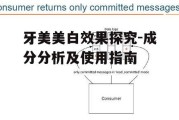 牙美美白效果探究-成分分析及使用指南