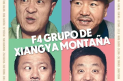 乡村爱情全集，感受东北风情-经典喜剧魅力解析