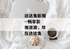 达达兔影视--畅享影视资源，尽在达达兔