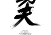 国内十大搜索引擎排名及特点分析