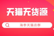 天猫商城运营策略,提升销售效率-商家成功之道