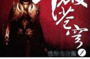 《斗破苍穹》102集免费观看攻略及剧情解析