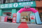 七货街零食加盟总部地址电话-完整指南与联系方式