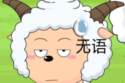 喜羊羊与灰太狼之懒羊羊当大厨-动画角色成长记