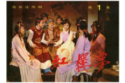 一级a版《红楼梦》的历史价值与文学解读-版本差异解析
