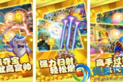 捕鱼游戏,魅力无穷-玩法策略与平台选择解析