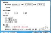 自动关机软件,智能节能解决方案-功能与优势解析