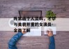 陈紫函个人资料，才华与美貌并重的女演员-全面了解