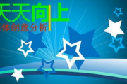 天天向上2021免费全集观看,正版平台与观看指南