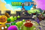 植物大战僵尸2无限钻石攻略,详解获取技巧与注意事项