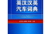 英汉词典电子版,提升语言学习效率-全面解析与应用指南