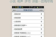 真正全免费的听书软件推荐与使用指南