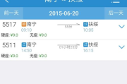 12306火车时刻表查询,出行前的必备指南-使用技巧解析