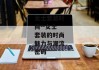 女士套装时尚--女士套装的时尚魅力与潮流密码
