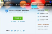 腾讯电脑管家下载与安装指南-保护电脑安全的全面解决方案